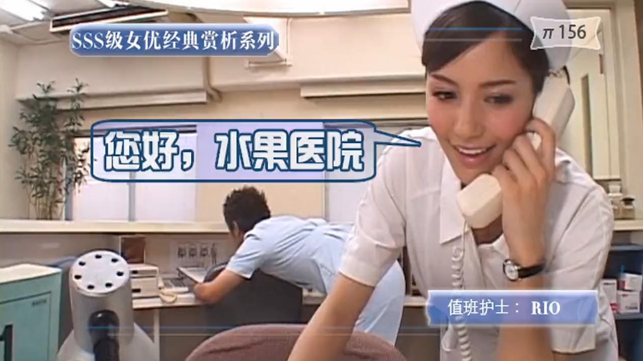 回味经典，佳片有约！80 90一代心目中最美护士-Rio