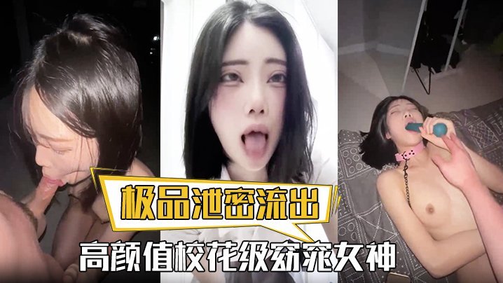 高颜值校花级窈窕女神也逃不过沦为土豪的玩物搔首弄姿尽情玩弄爆肏得吃不知道有多爽