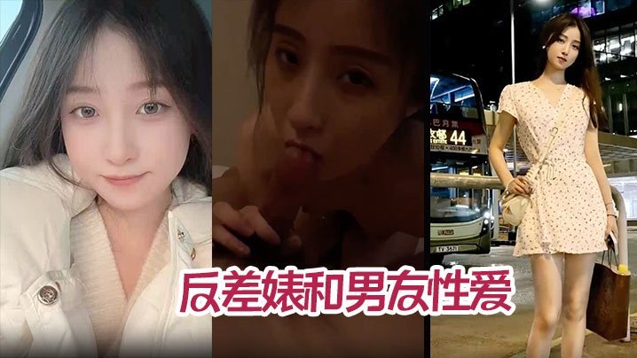 高颜值气质美少女年度最佳反差婊和男友性爱完整版不雅视频被爆流出