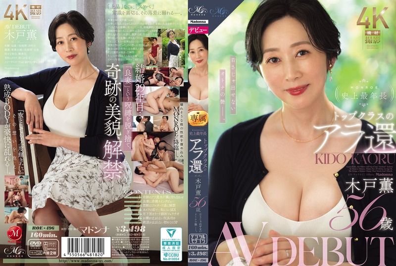 ROE-496 頂級熟女 木戶薰 AV出道 不是年輕女孩能散發出來的成熟女人韻味。 木戶薫