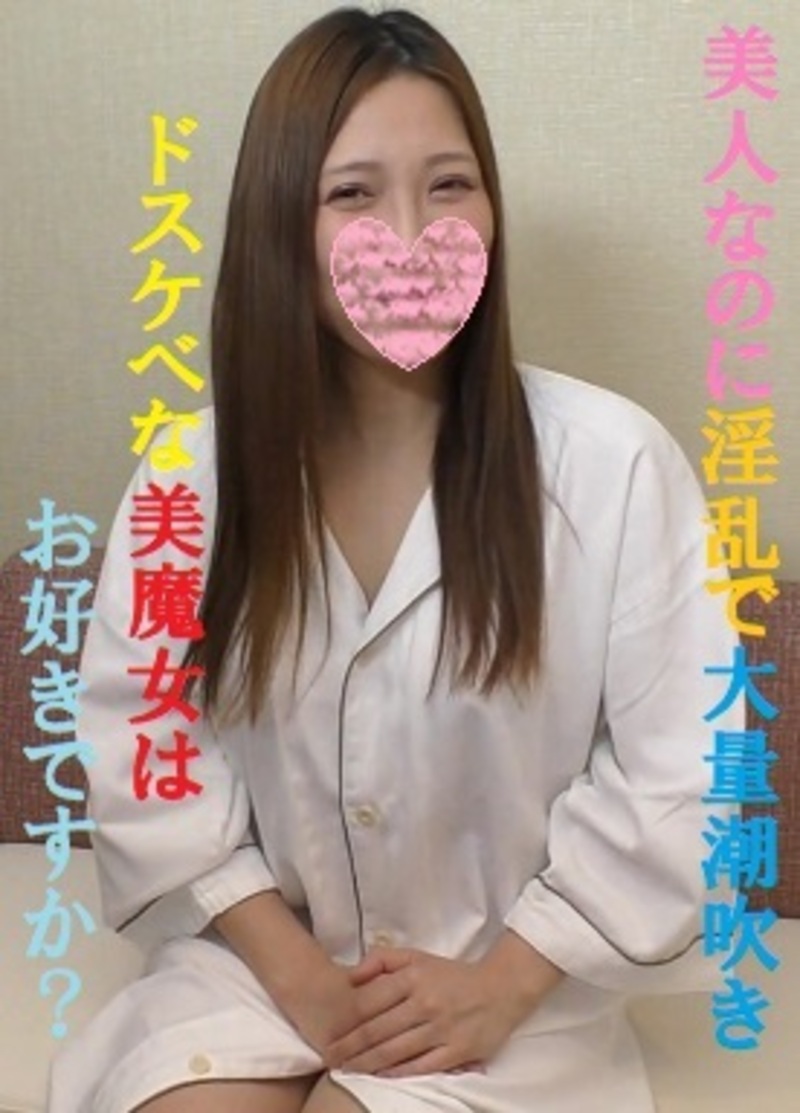 FC精品无码PPV_美人なのに淫乱で大量潮吹き電マでも挿入でも出ちゃうぅ